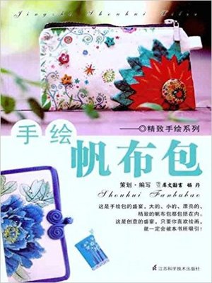 cover image of 手绘帆布包(Hand-Painted Canvas Bag)